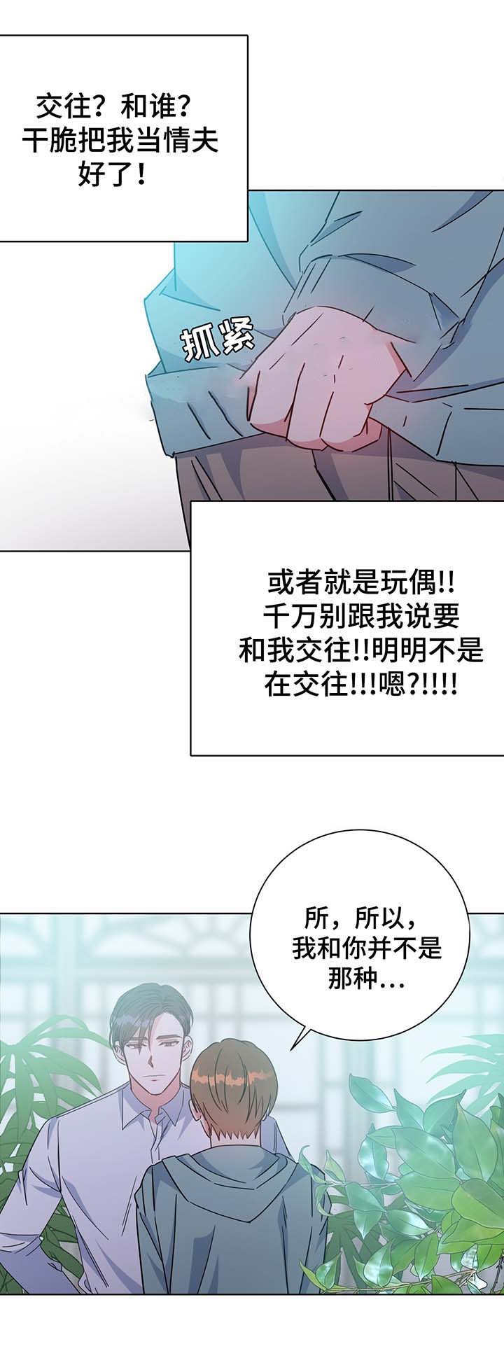 《五月交易》漫画最新章节第56话免费下拉式在线观看章节第【14】张图片