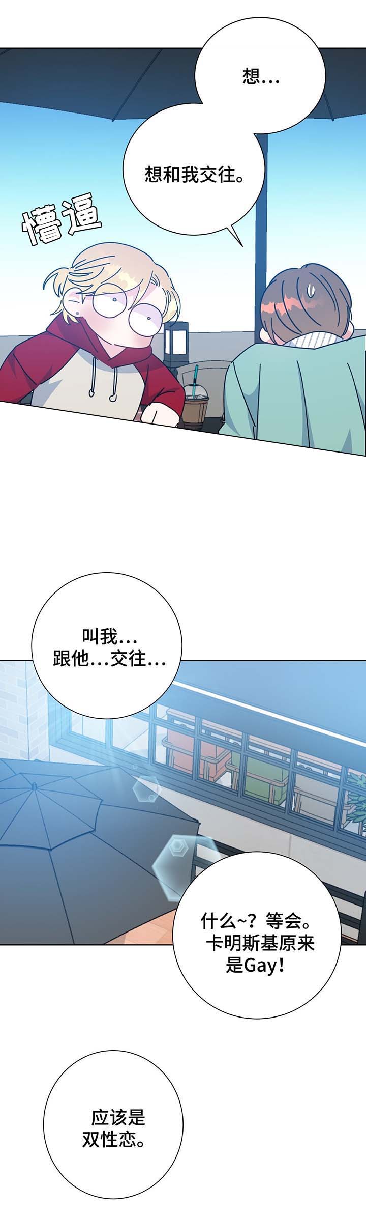 《五月交易》漫画最新章节第61话免费下拉式在线观看章节第【14】张图片