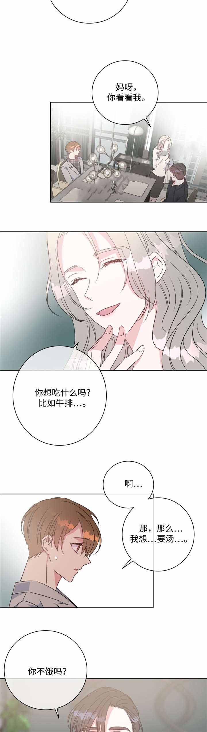 《五月交易》漫画最新章节第46话免费下拉式在线观看章节第【11】张图片