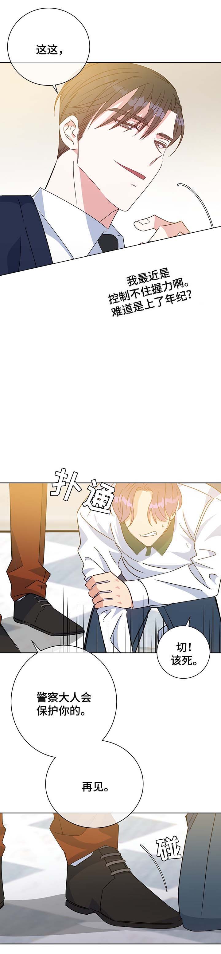 《五月交易》漫画最新章节第64话免费下拉式在线观看章节第【12】张图片