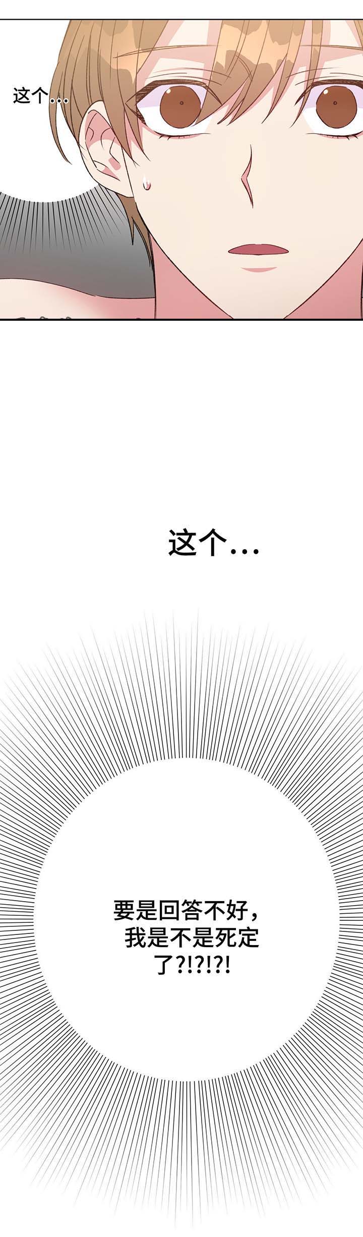 《五月交易》漫画最新章节第68话免费下拉式在线观看章节第【17】张图片