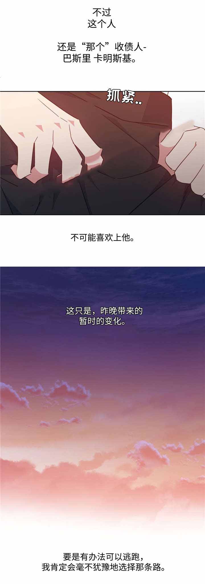 《五月交易》漫画最新章节第47话免费下拉式在线观看章节第【10】张图片