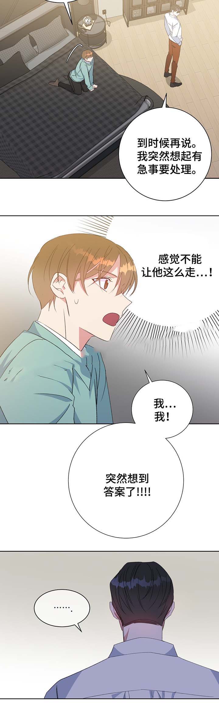 《五月交易》漫画最新章节第66话免费下拉式在线观看章节第【8】张图片