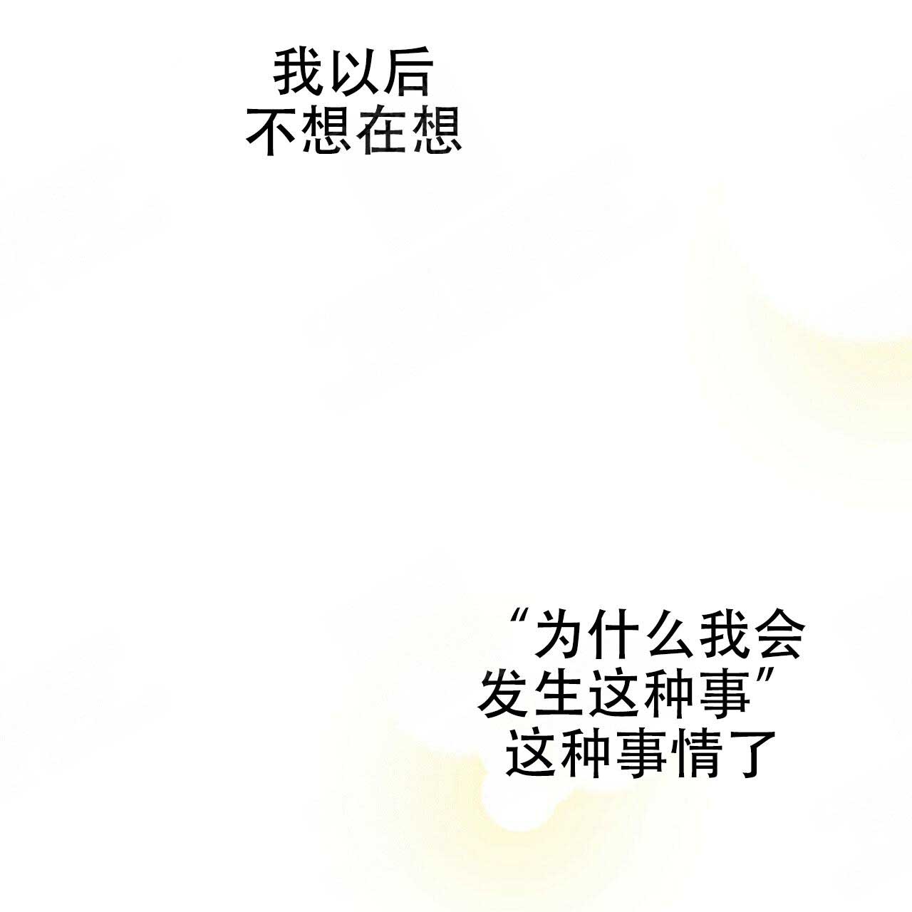 《五月交易》漫画最新章节第102话免费下拉式在线观看章节第【29】张图片