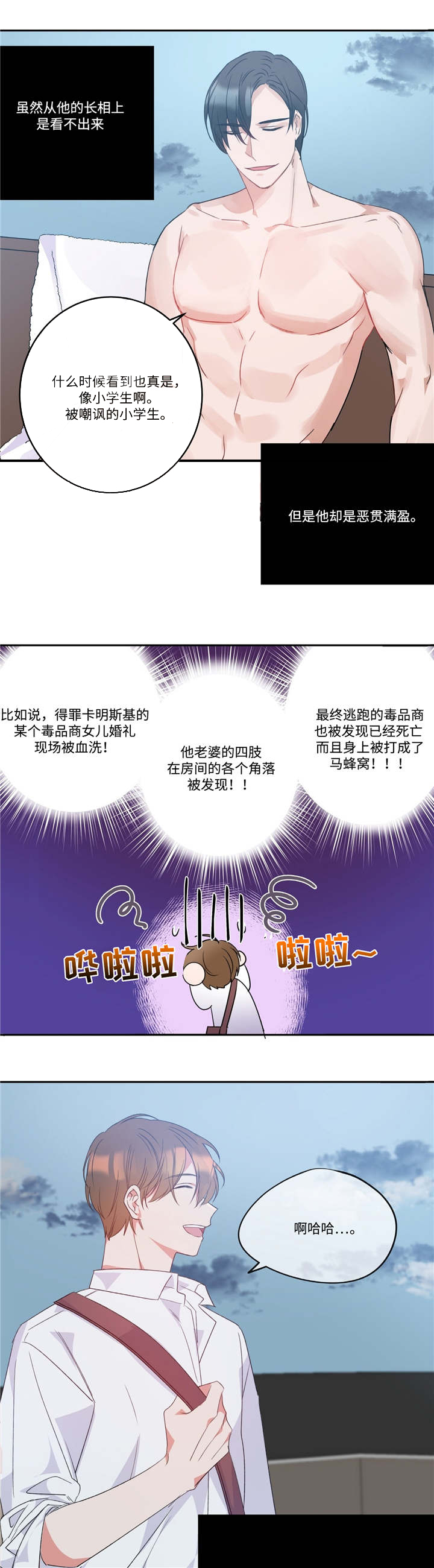 《五月交易》漫画最新章节第1话免费下拉式在线观看章节第【4】张图片