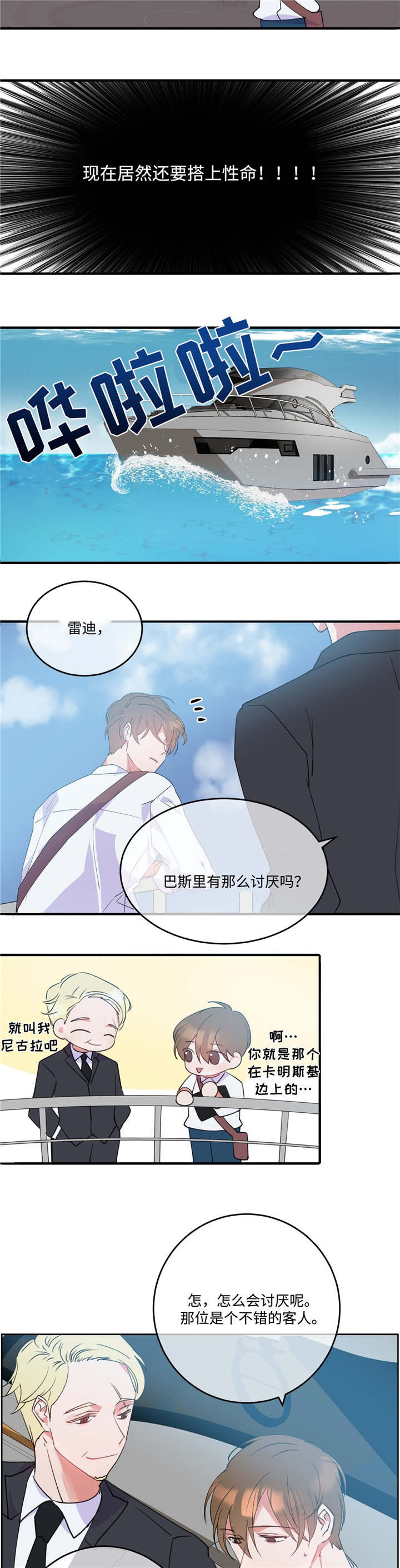 《五月交易》漫画最新章节第2话免费下拉式在线观看章节第【6】张图片