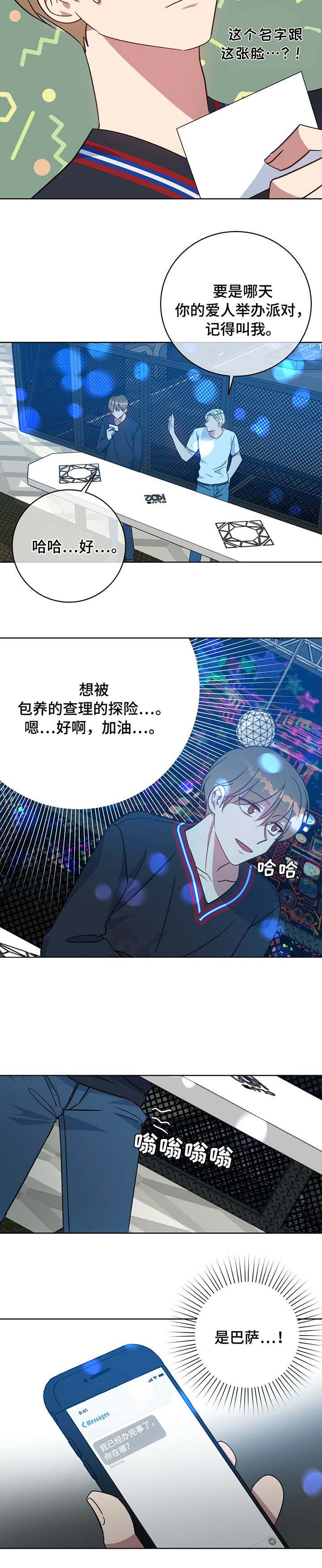 《五月交易》漫画最新章节第94话免费下拉式在线观看章节第【3】张图片