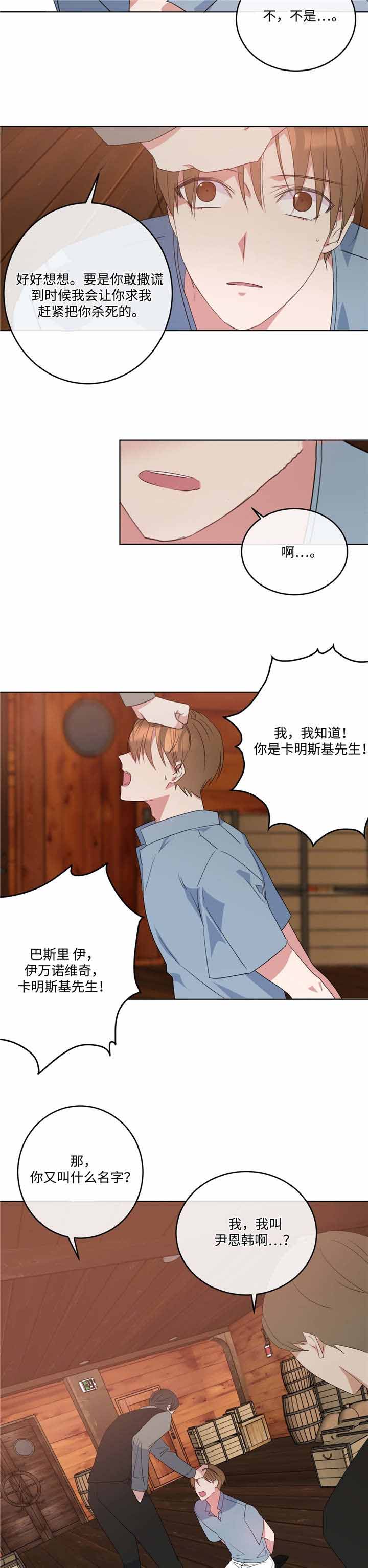 《五月交易》漫画最新章节第8话免费下拉式在线观看章节第【3】张图片