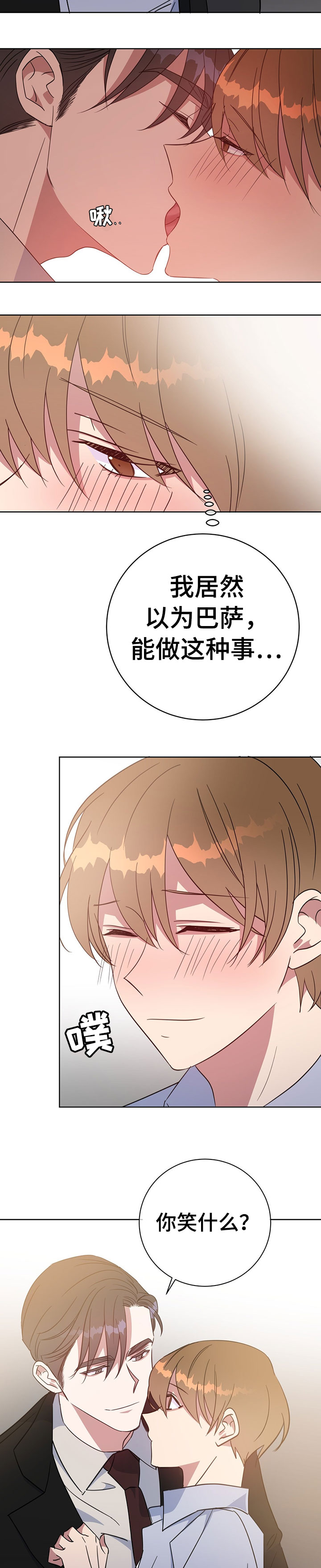 《五月交易》漫画最新章节第93话免费下拉式在线观看章节第【9】张图片