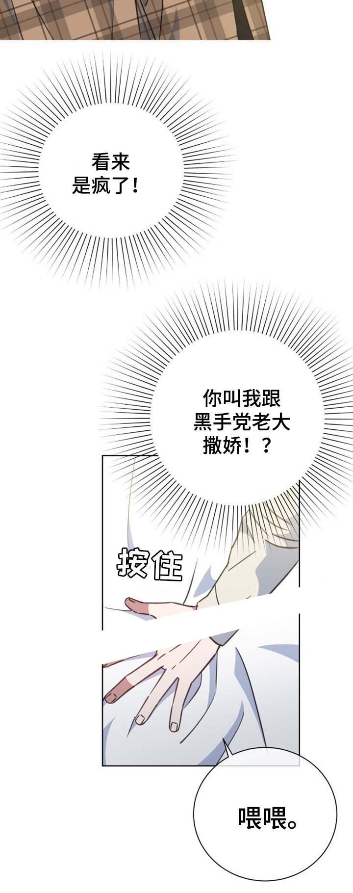 《五月交易》漫画最新章节第76话免费下拉式在线观看章节第【5】张图片