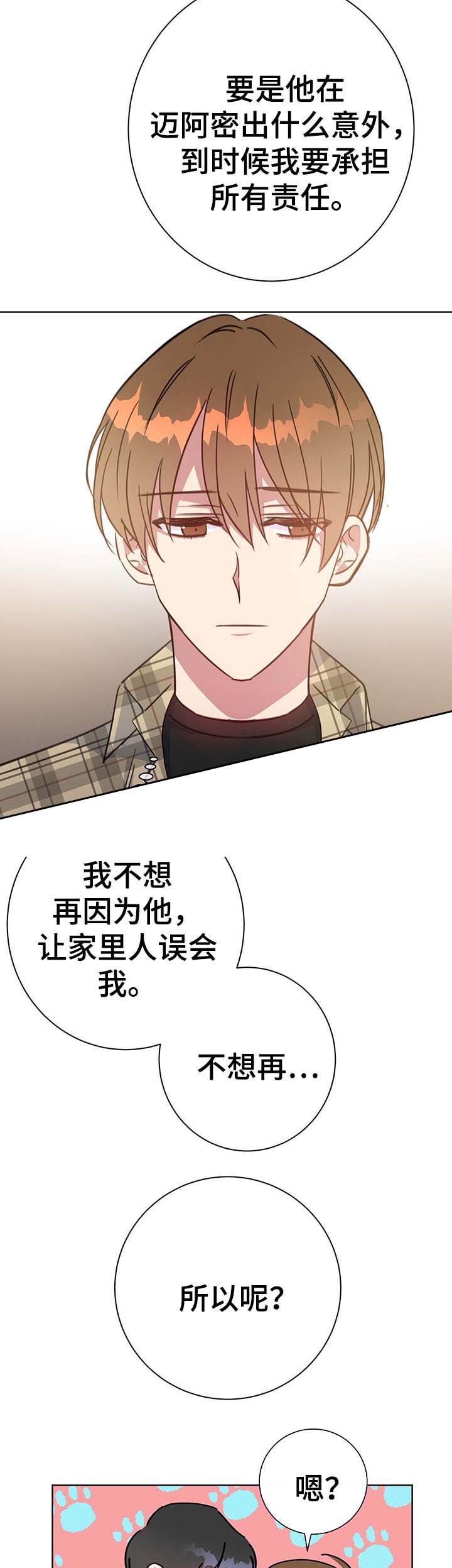 《五月交易》漫画最新章节第81话免费下拉式在线观看章节第【10】张图片