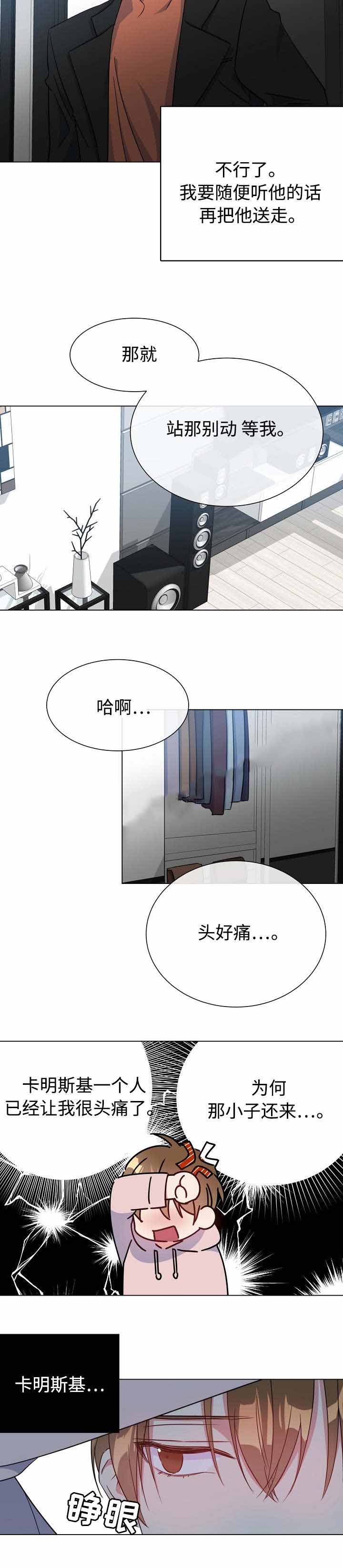 《五月交易》漫画最新章节第22话免费下拉式在线观看章节第【4】张图片