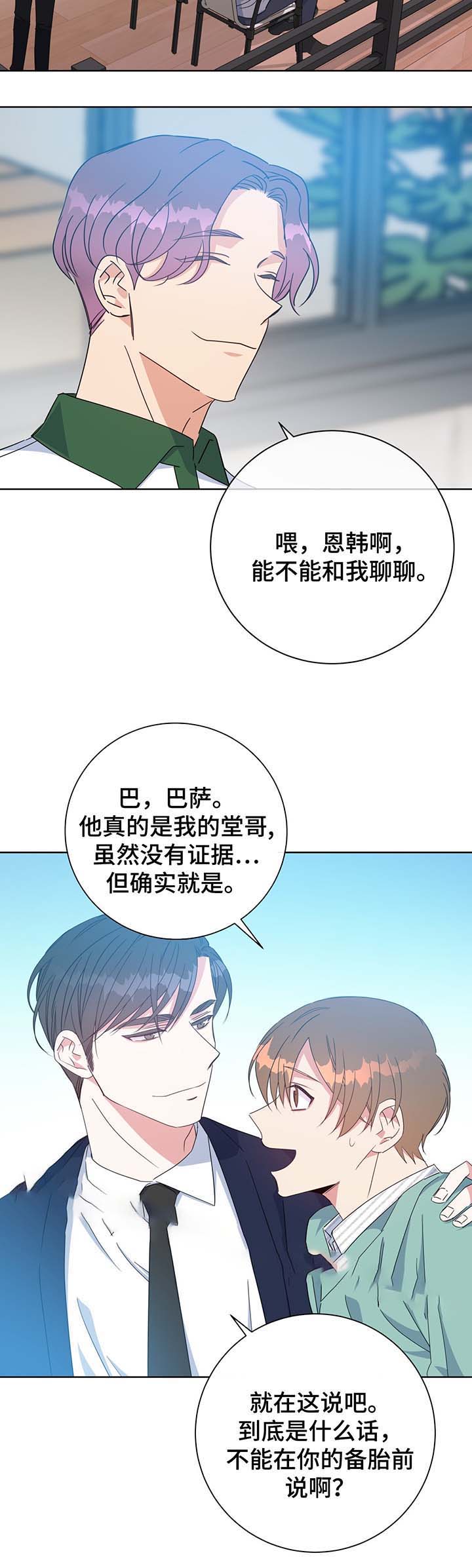 《五月交易》漫画最新章节第62话免费下拉式在线观看章节第【15】张图片