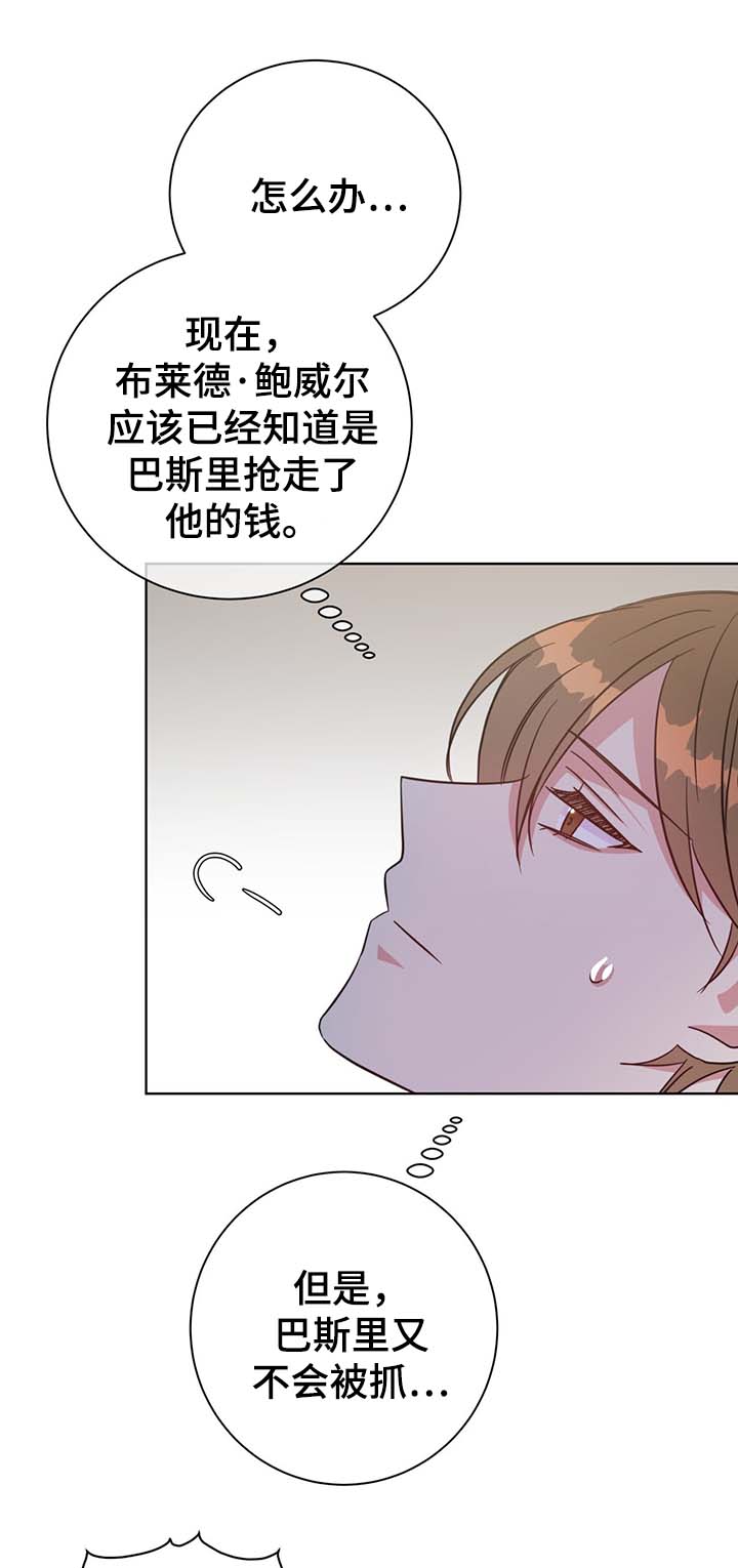 《五月交易》漫画最新章节第55话免费下拉式在线观看章节第【8】张图片