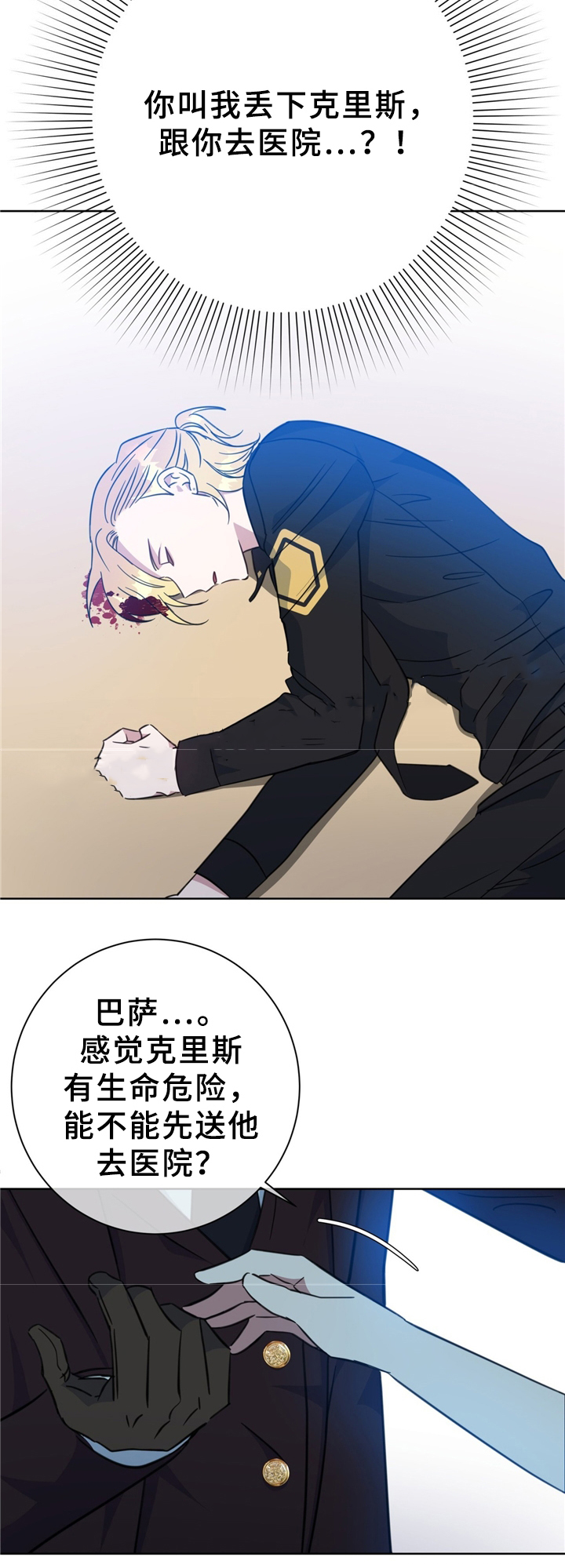 《五月交易》漫画最新章节第74话免费下拉式在线观看章节第【3】张图片