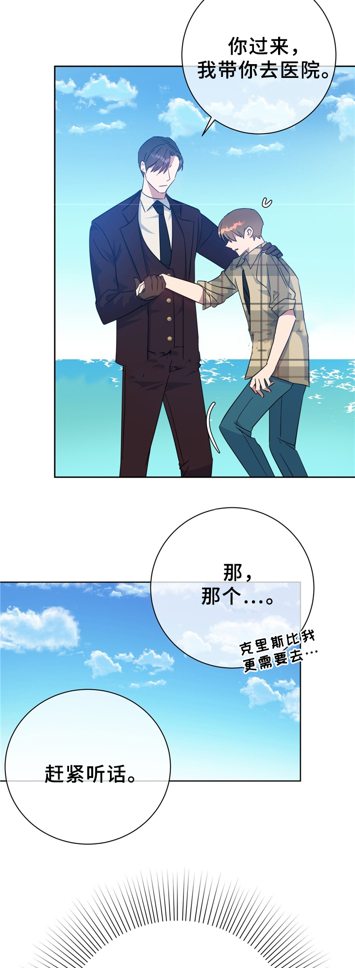 《五月交易》漫画最新章节第74话免费下拉式在线观看章节第【2】张图片