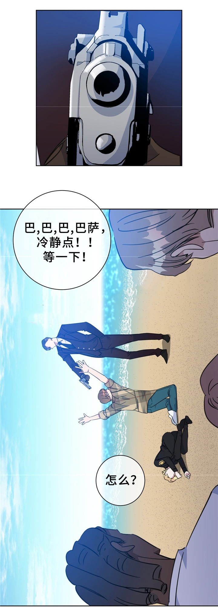 《五月交易》漫画最新章节第73话免费下拉式在线观看章节第【15】张图片