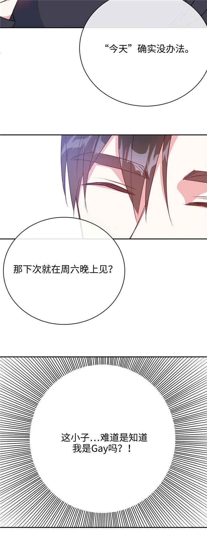 《五月交易》漫画最新章节第20话免费下拉式在线观看章节第【16】张图片