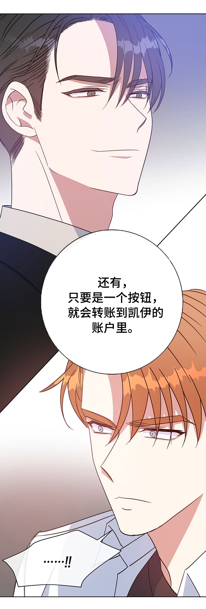 《五月交易》漫画最新章节第92话免费下拉式在线观看章节第【2】张图片