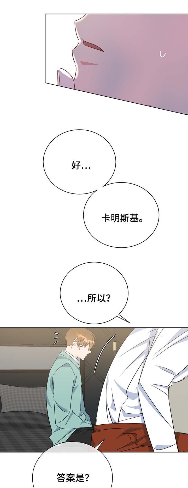 《五月交易》漫画最新章节第67话免费下拉式在线观看章节第【1】张图片