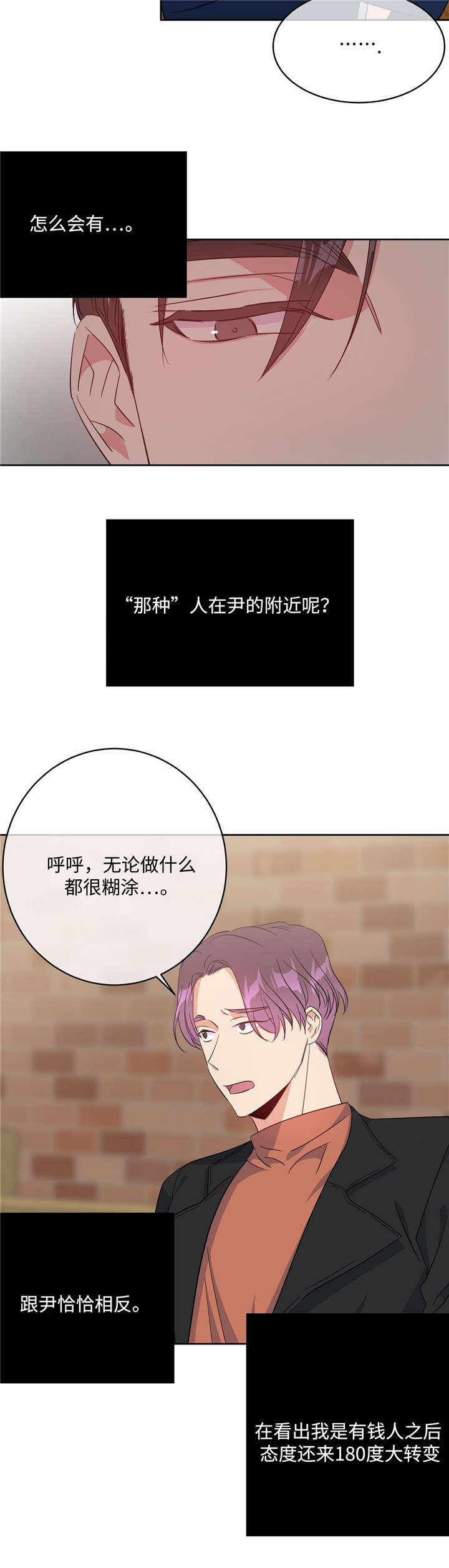 《五月交易》漫画最新章节第27话免费下拉式在线观看章节第【2】张图片