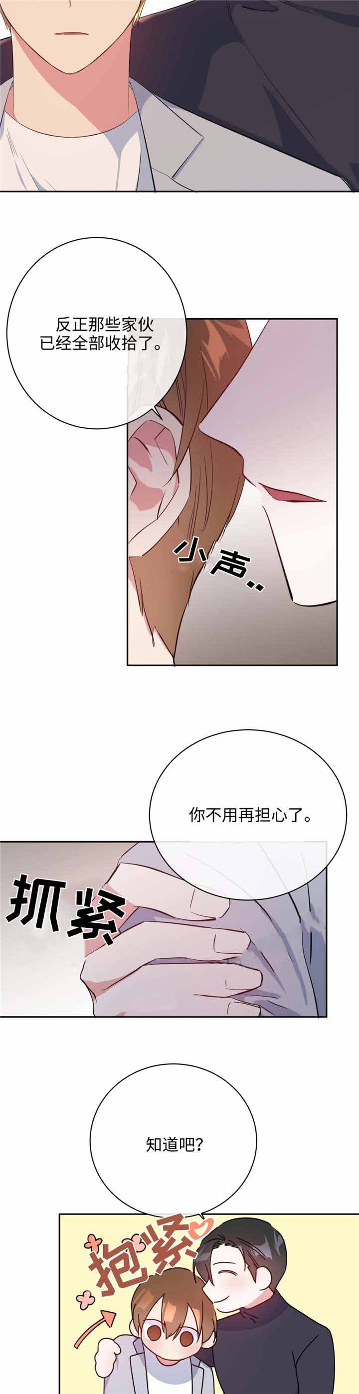 《五月交易》漫画最新章节第19话免费下拉式在线观看章节第【8】张图片