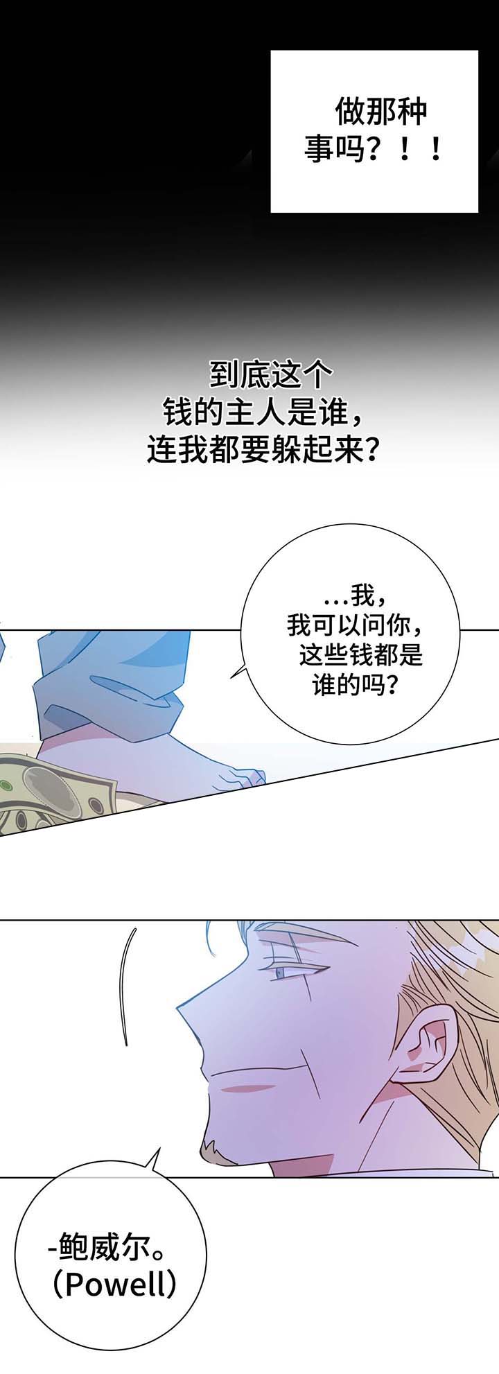 《五月交易》漫画最新章节第53话免费下拉式在线观看章节第【10】张图片