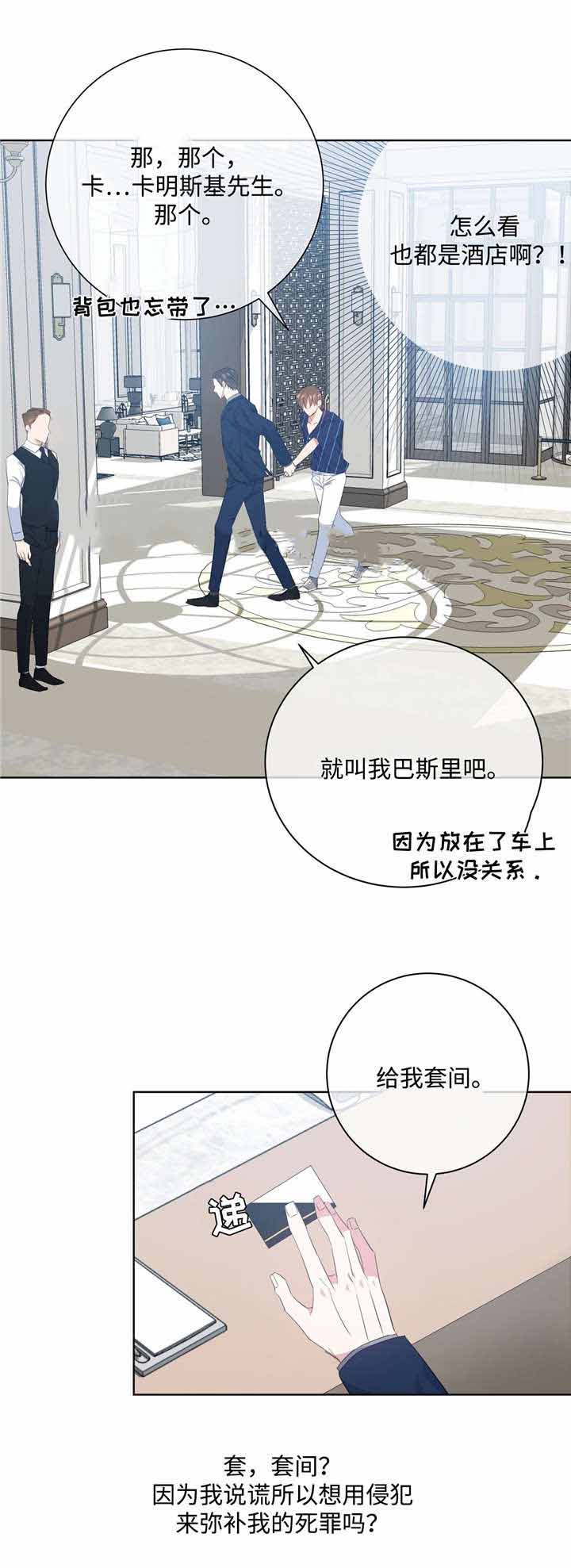 《五月交易》漫画最新章节第28话免费下拉式在线观看章节第【7】张图片