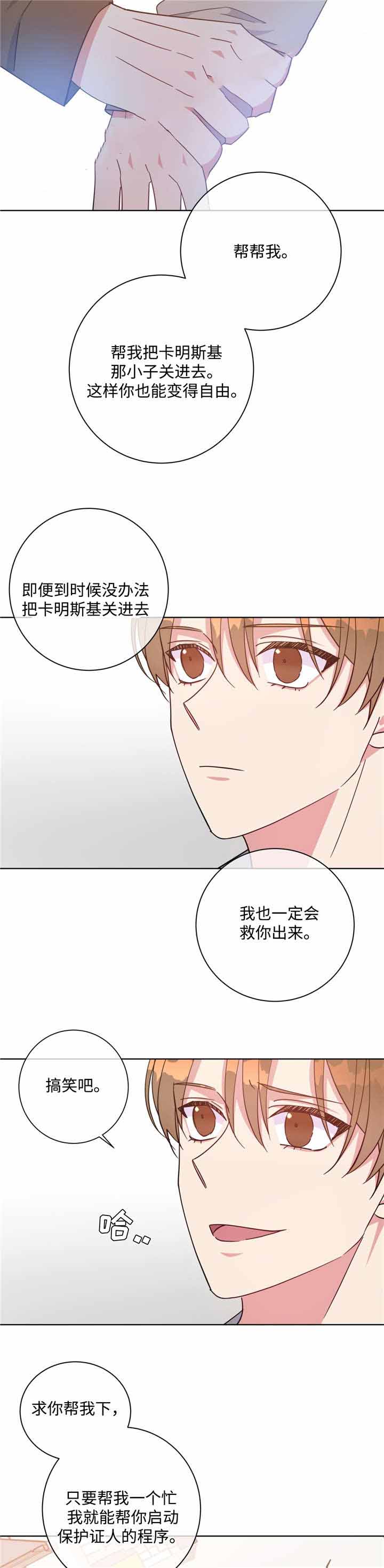 《五月交易》漫画最新章节第49话免费下拉式在线观看章节第【10】张图片