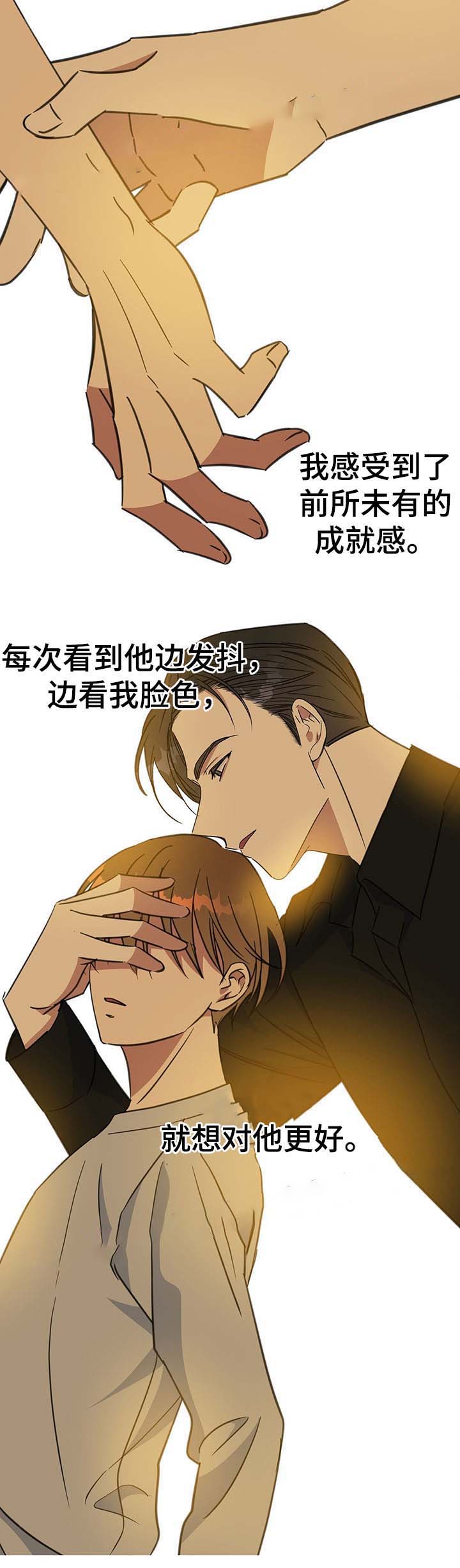 《五月交易》漫画最新章节第78话免费下拉式在线观看章节第【2】张图片