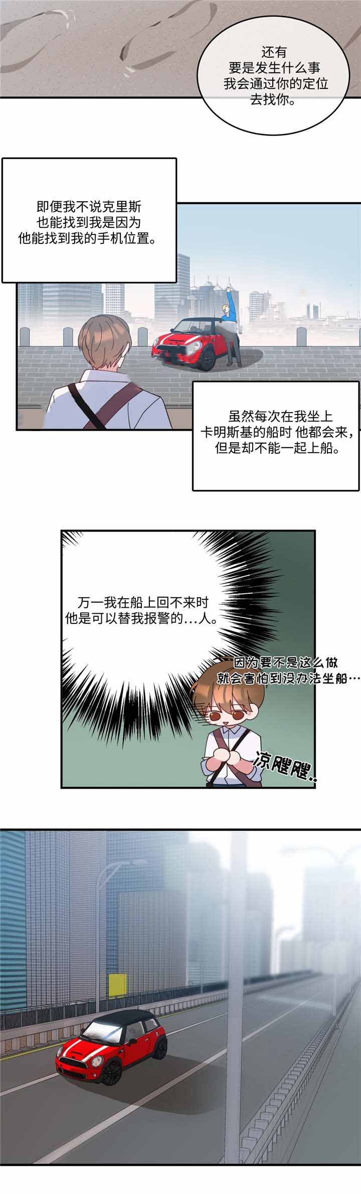 《五月交易》漫画最新章节第3话免费下拉式在线观看章节第【7】张图片