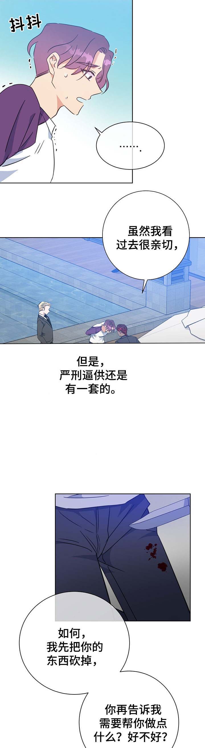 《五月交易》漫画最新章节第79话免费下拉式在线观看章节第【5】张图片