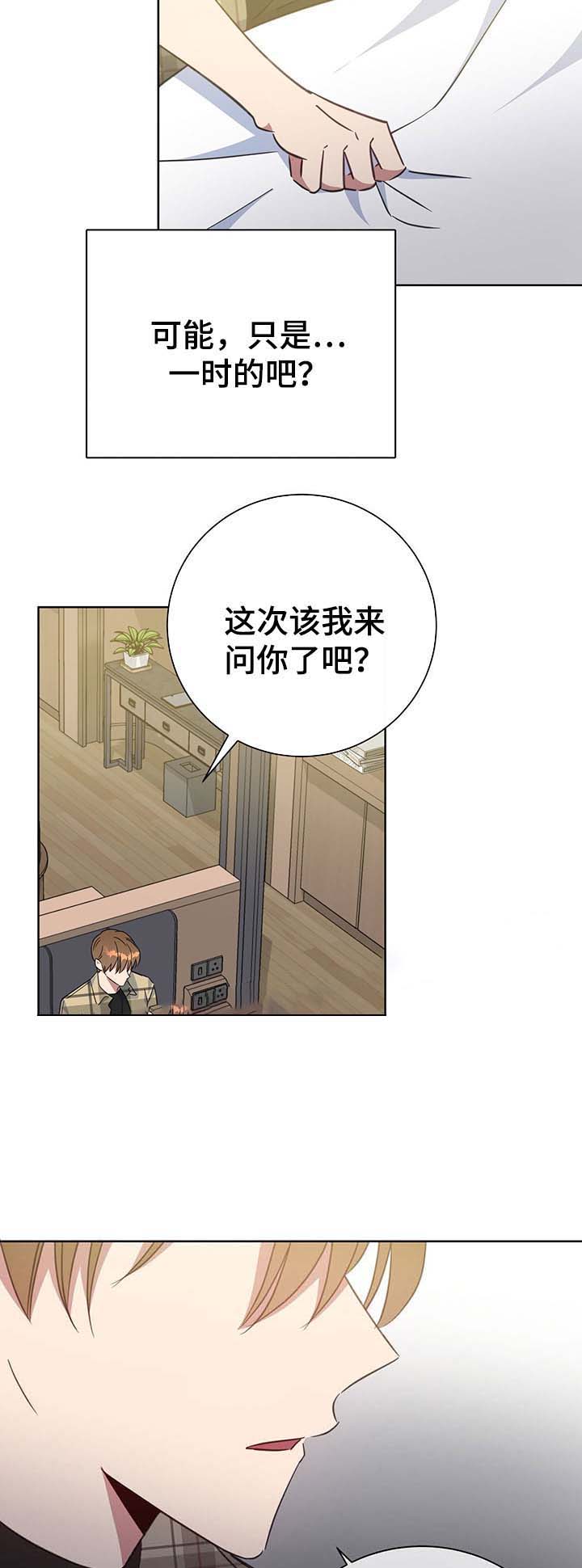 《五月交易》漫画最新章节第77话免费下拉式在线观看章节第【5】张图片