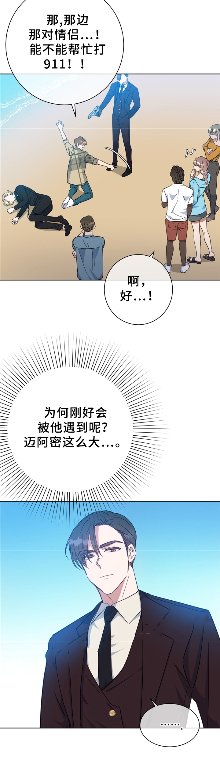 《五月交易》漫画最新章节第73话免费下拉式在线观看章节第【17】张图片