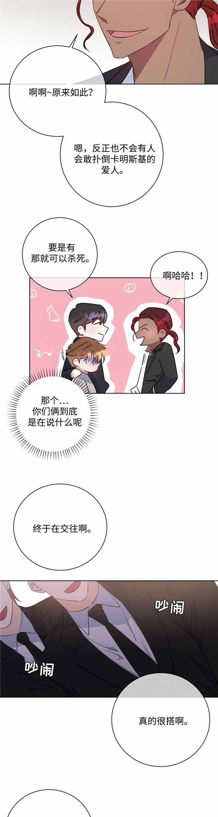 《五月交易》漫画最新章节第46话免费下拉式在线观看章节第【3】张图片