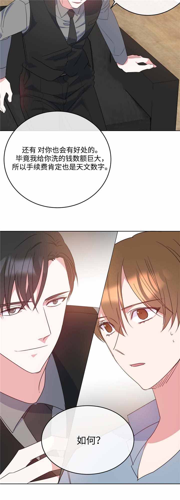 《五月交易》漫画最新章节第9话免费下拉式在线观看章节第【7】张图片