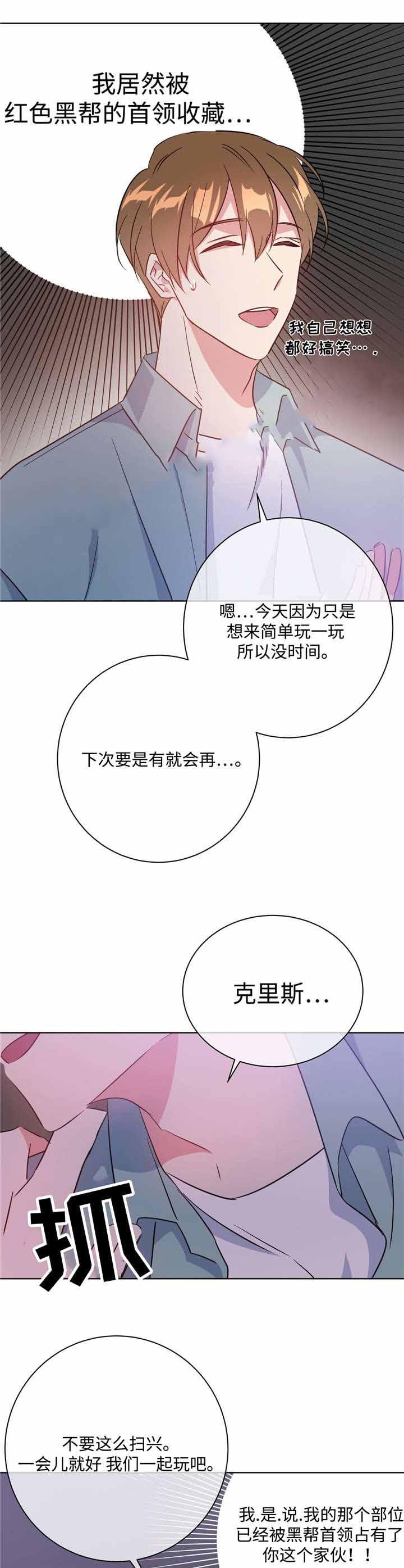 《五月交易》漫画最新章节第36话免费下拉式在线观看章节第【10】张图片