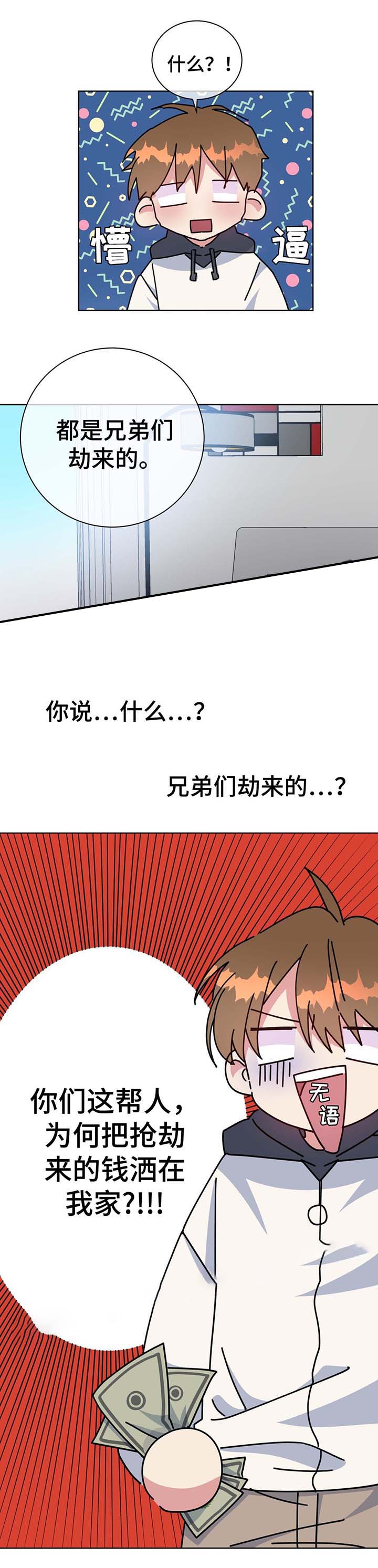 《五月交易》漫画最新章节第53话免费下拉式在线观看章节第【6】张图片