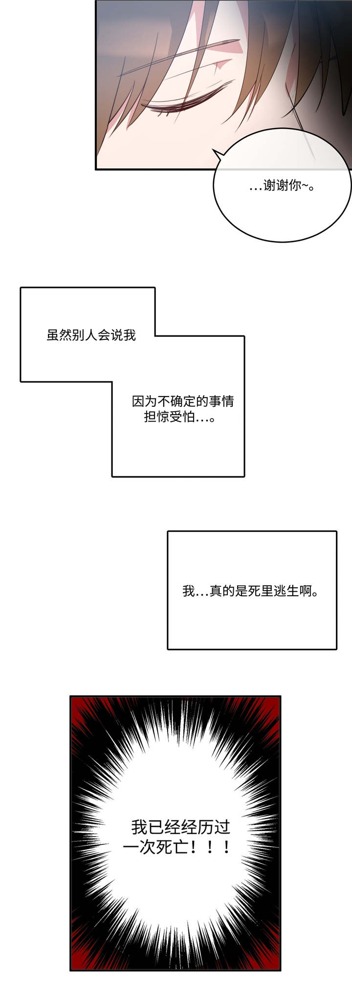 《五月交易》漫画最新章节第4话免费下拉式在线观看章节第【8】张图片