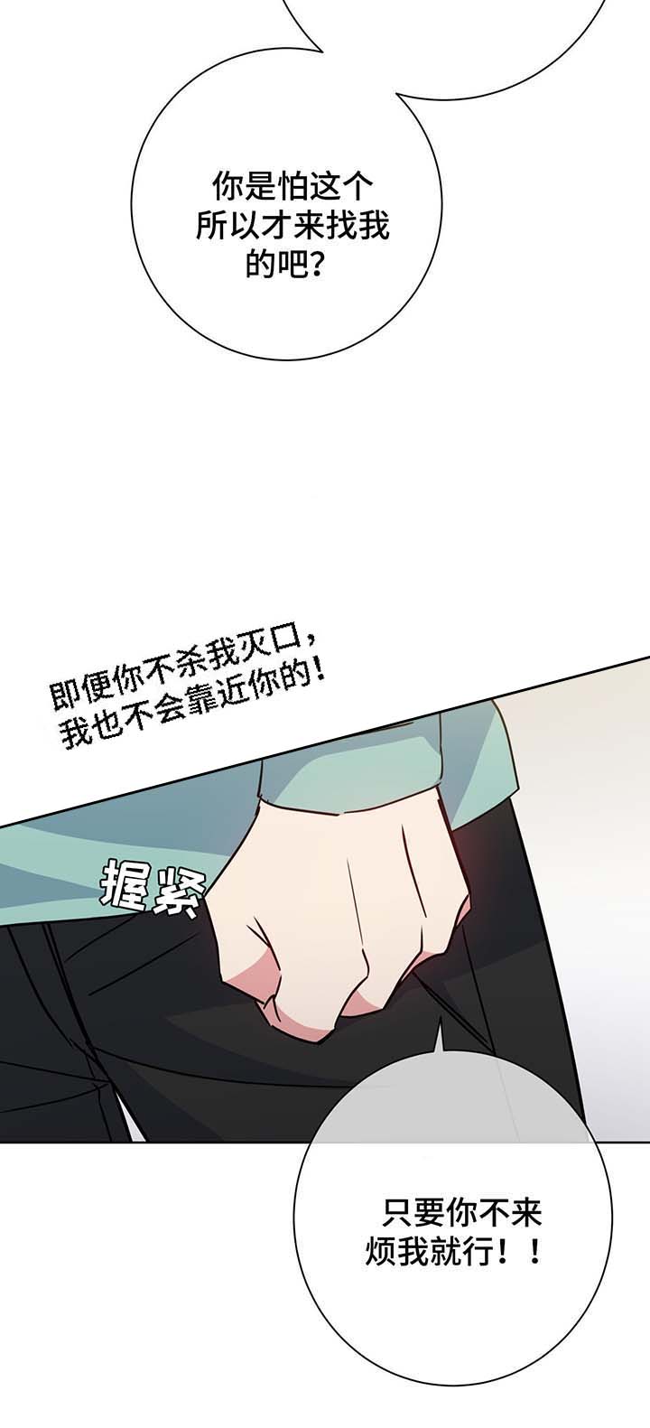 《五月交易》漫画最新章节第64话免费下拉式在线观看章节第【5】张图片