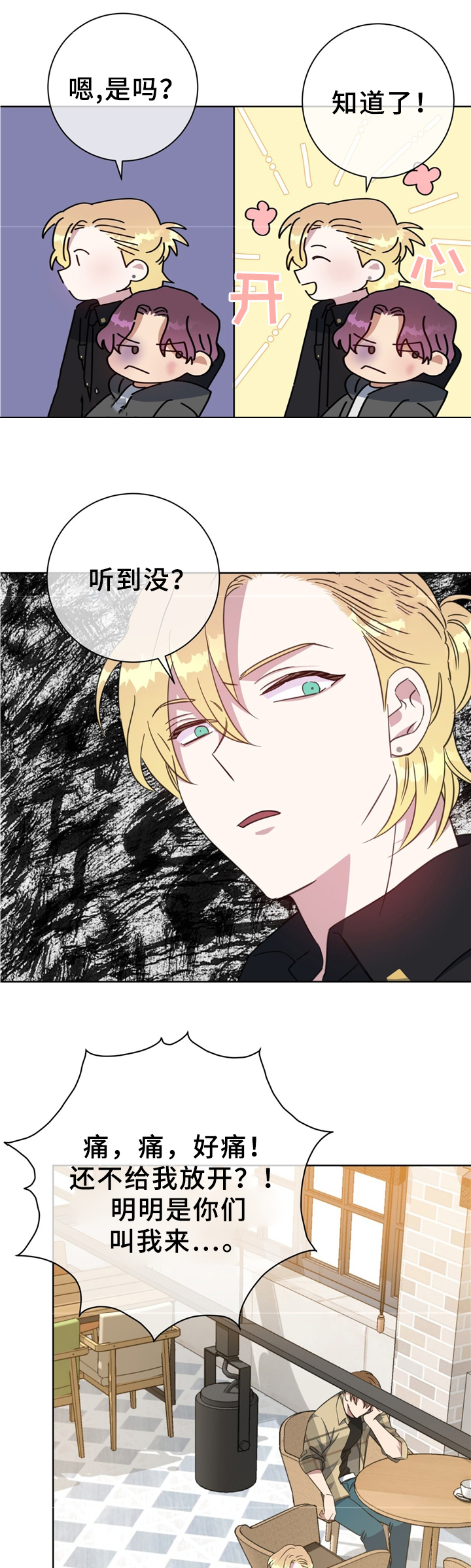 《五月交易》漫画最新章节第71话免费下拉式在线观看章节第【9】张图片