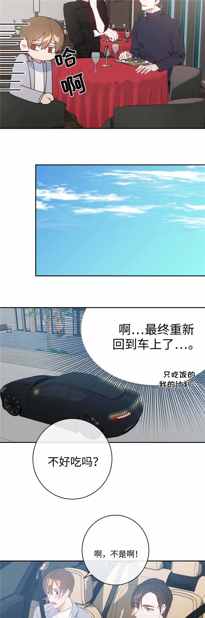 《五月交易》漫画最新章节第16话免费下拉式在线观看章节第【8】张图片