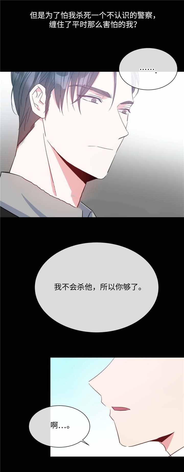 《五月交易》漫画最新章节第24话免费下拉式在线观看章节第【12】张图片