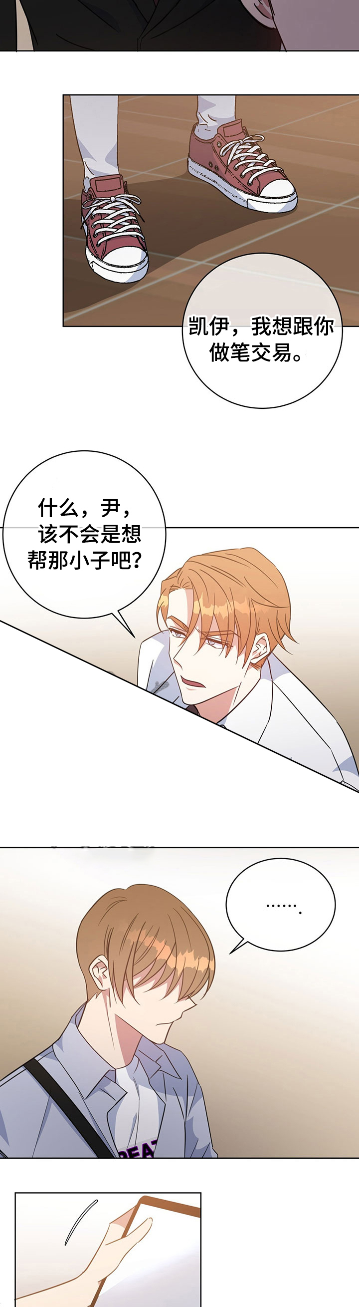 《五月交易》漫画最新章节第91话免费下拉式在线观看章节第【3】张图片