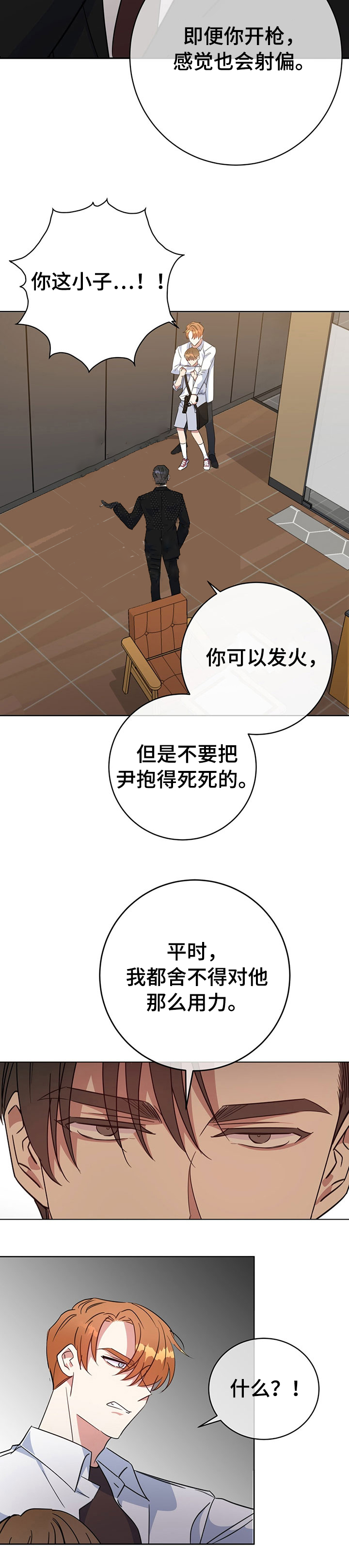 《五月交易》漫画最新章节第90话免费下拉式在线观看章节第【4】张图片