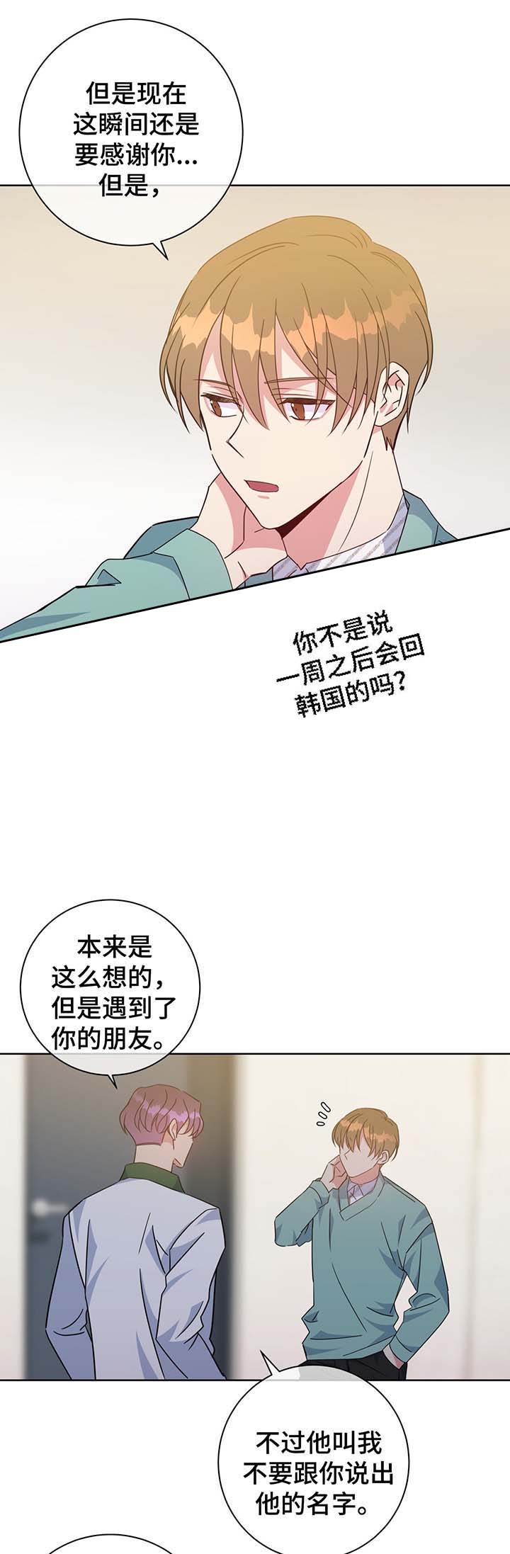 《五月交易》漫画最新章节第63话免费下拉式在线观看章节第【2】张图片