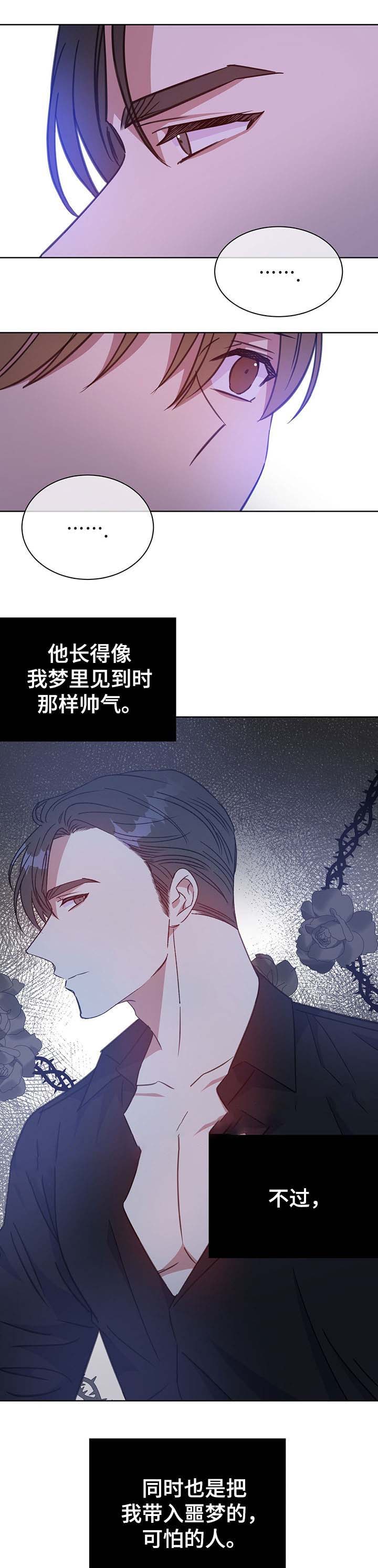 《五月交易》漫画最新章节第77话免费下拉式在线观看章节第【7】张图片