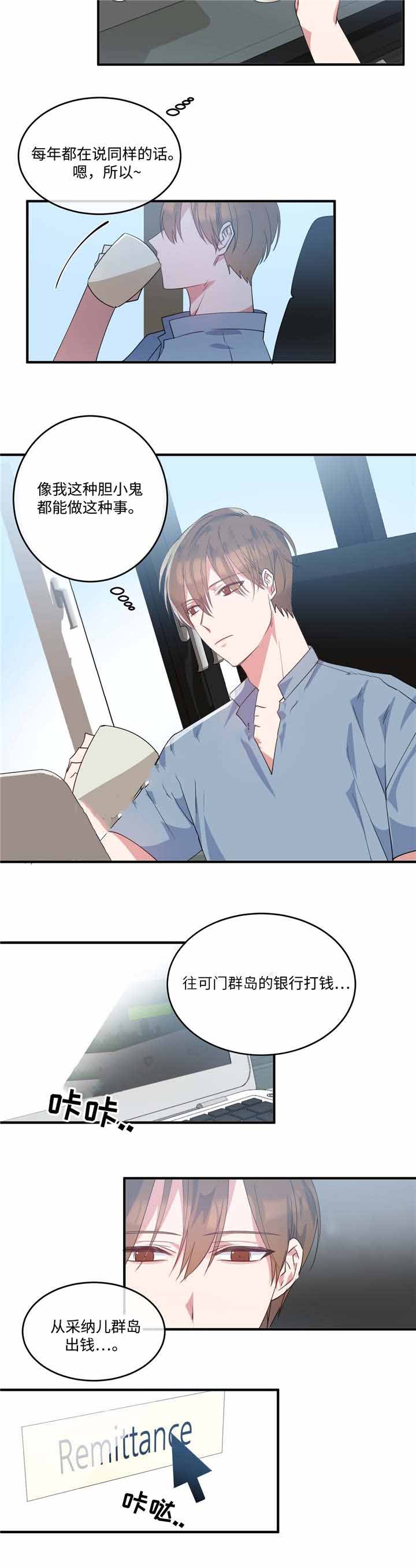 《五月交易》漫画最新章节第5话免费下拉式在线观看章节第【2】张图片