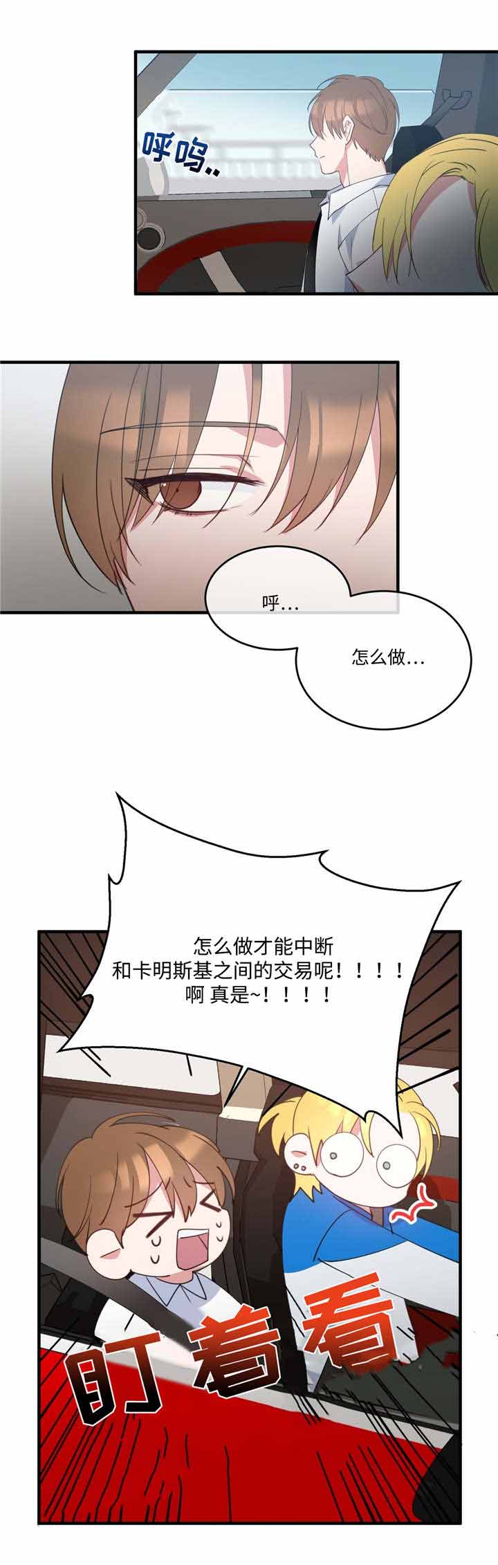 《五月交易》漫画最新章节第3话免费下拉式在线观看章节第【8】张图片