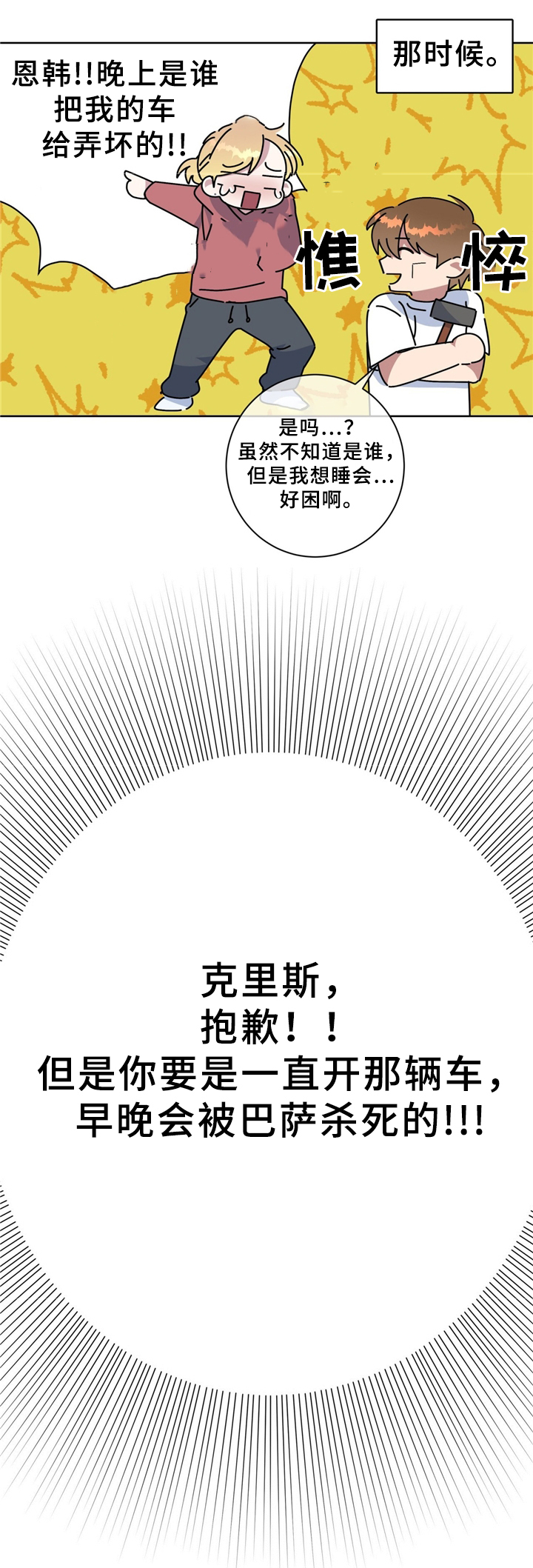 《五月交易》漫画最新章节第72话免费下拉式在线观看章节第【4】张图片